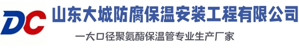 尚义大城防腐保温安装工程有限公司